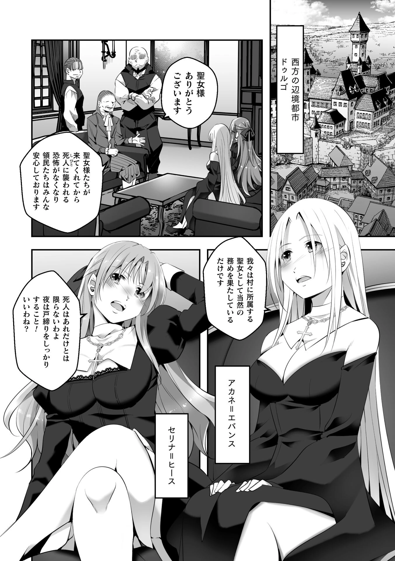 シスターエクスタシー【単話】 2ページ