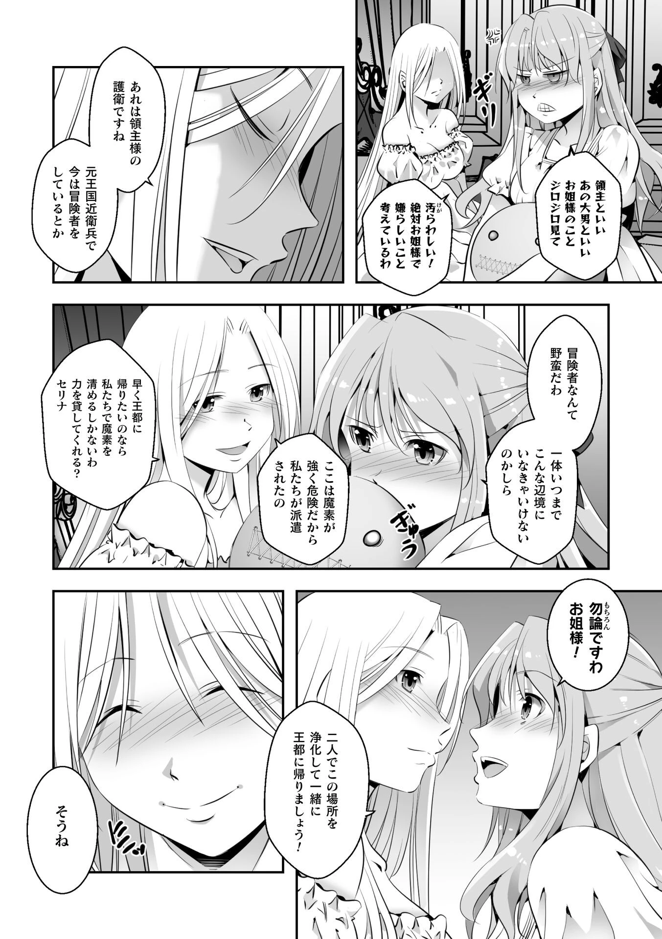 シスターエクスタシー【単話】 4ページ