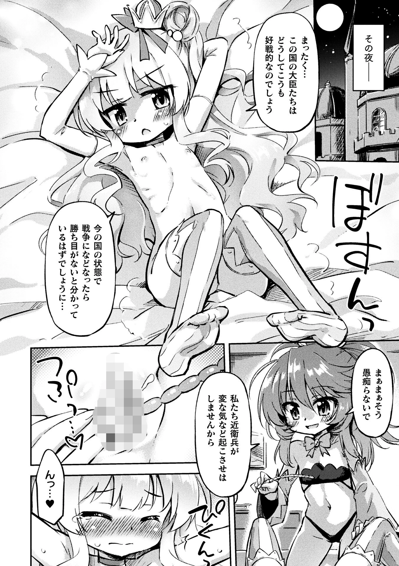 亡国の百合姫【単話】 2ページ