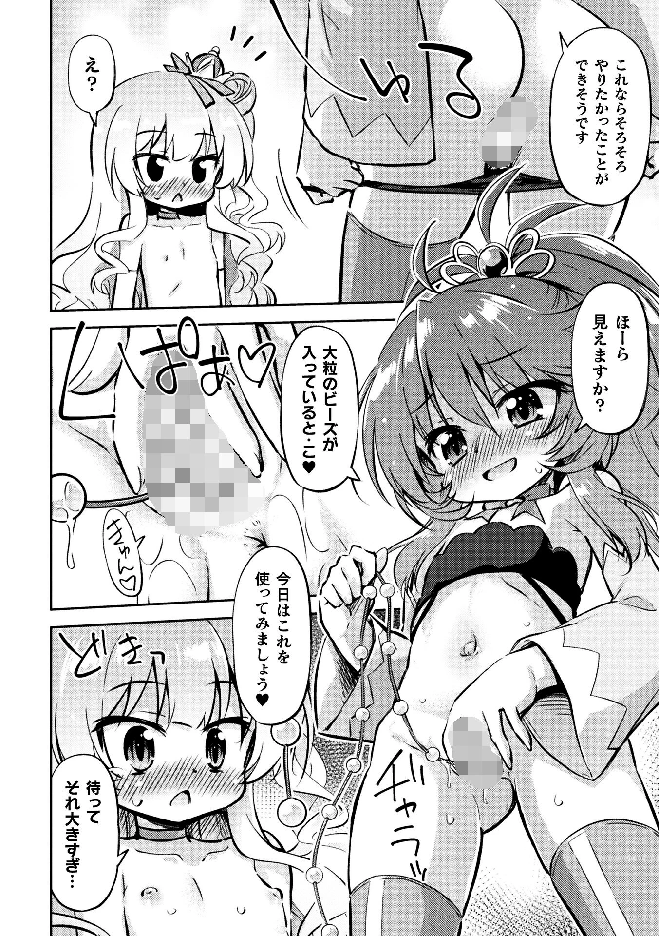 亡国の百合姫【単話】 4ページ