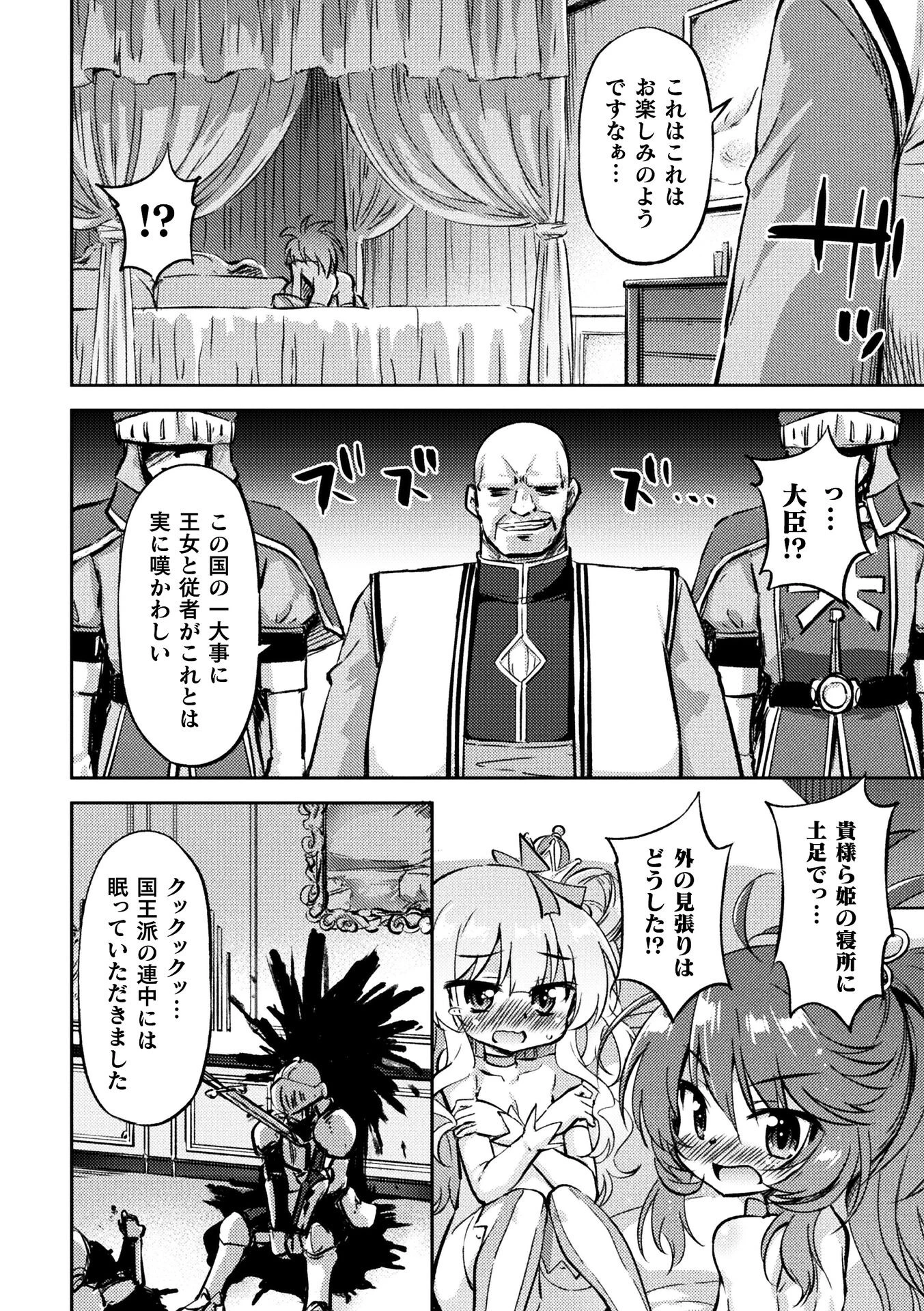 亡国の百合姫【単話】 6ページ