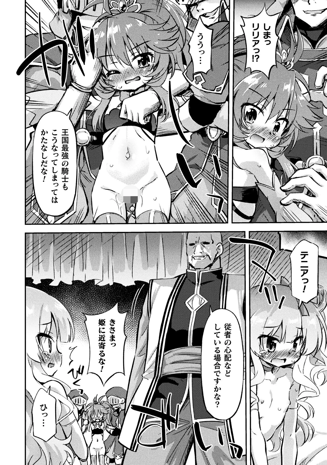 亡国の百合姫【単話】 8ページ