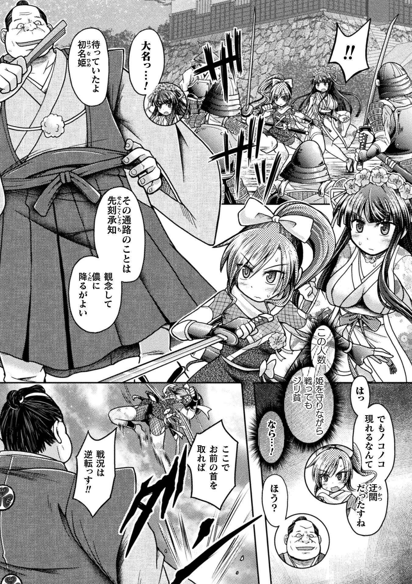 戦国レズ陥落記 〜姫とくノ一、大名ちんぽに屈す〜【単話】 3ページ