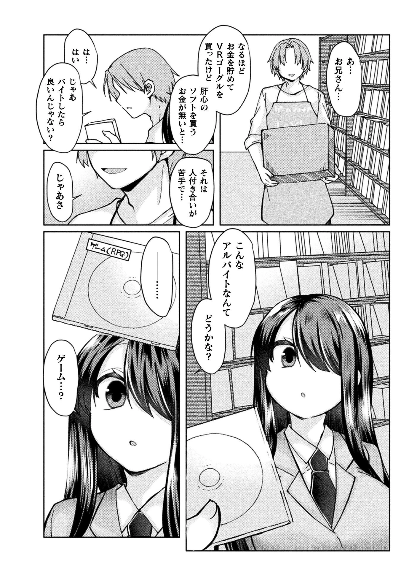 二次元コミックマガジン VRゲームで異種姦絶頂！ ゲームとリアルでW快楽堕ちする少女たちVol.2 10ページ