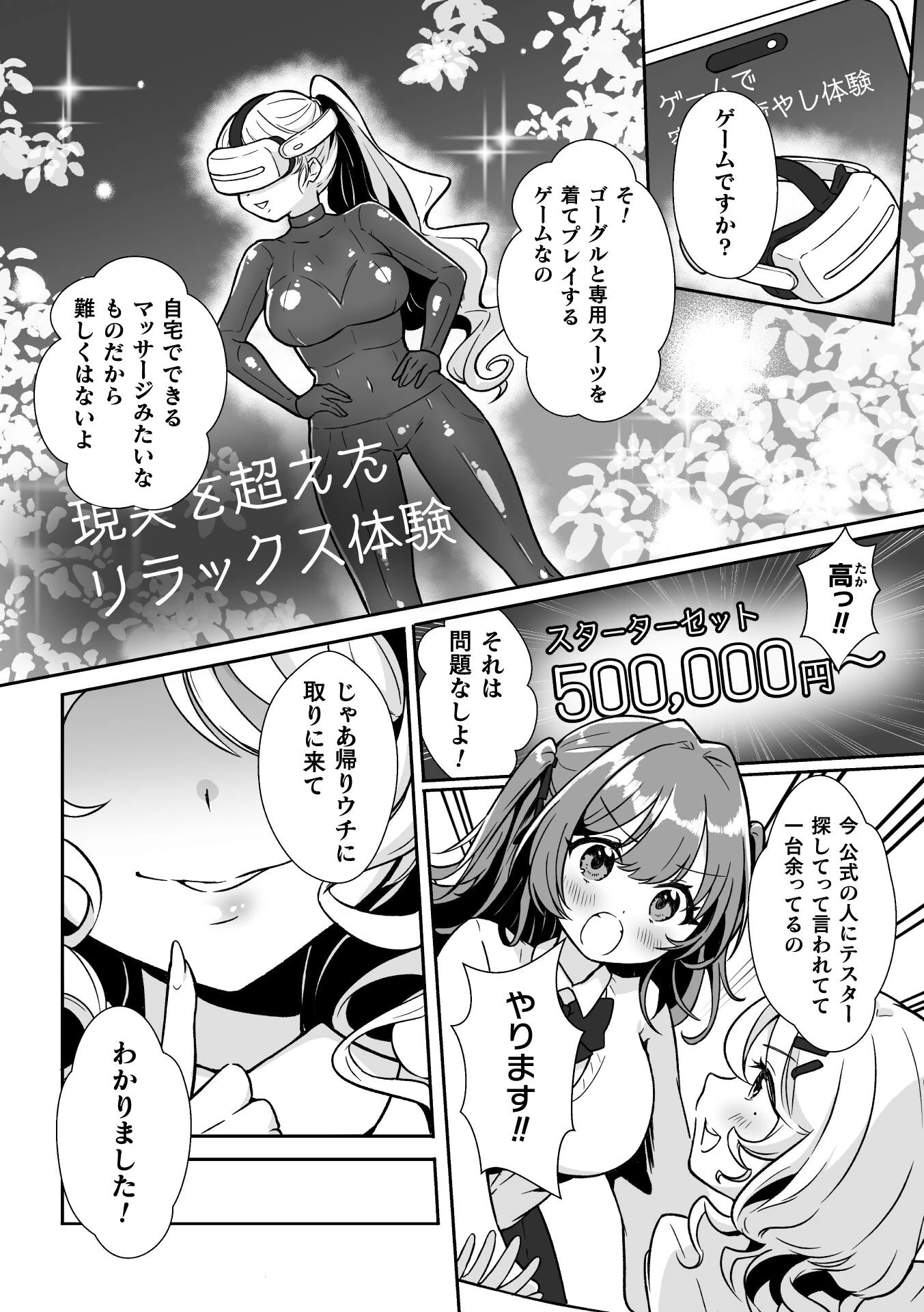 美容の秘訣はVR!?【単話】(単話) 2ページ