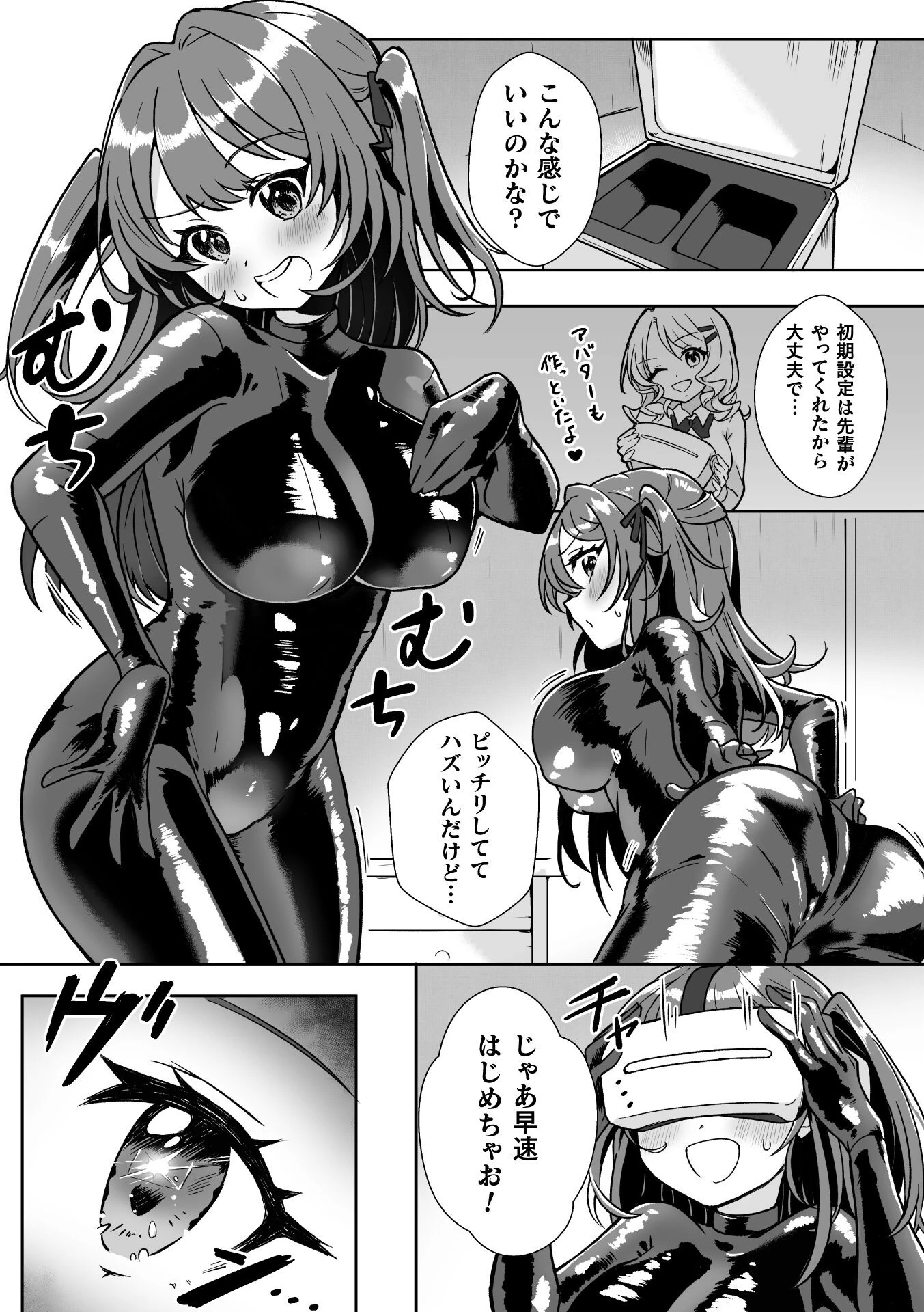 美容の秘訣はVR!?【単話】(単話) 3ページ