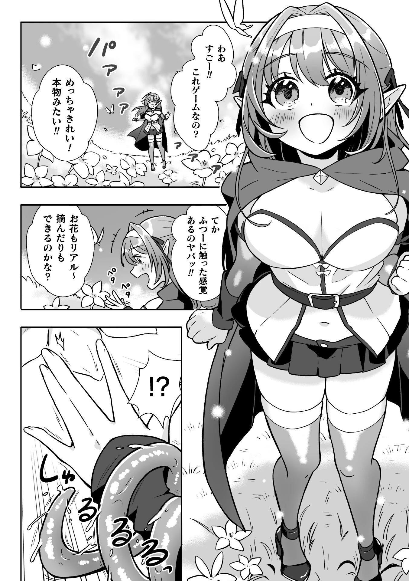 美容の秘訣はVR!?【単話】(単話) 4ページ