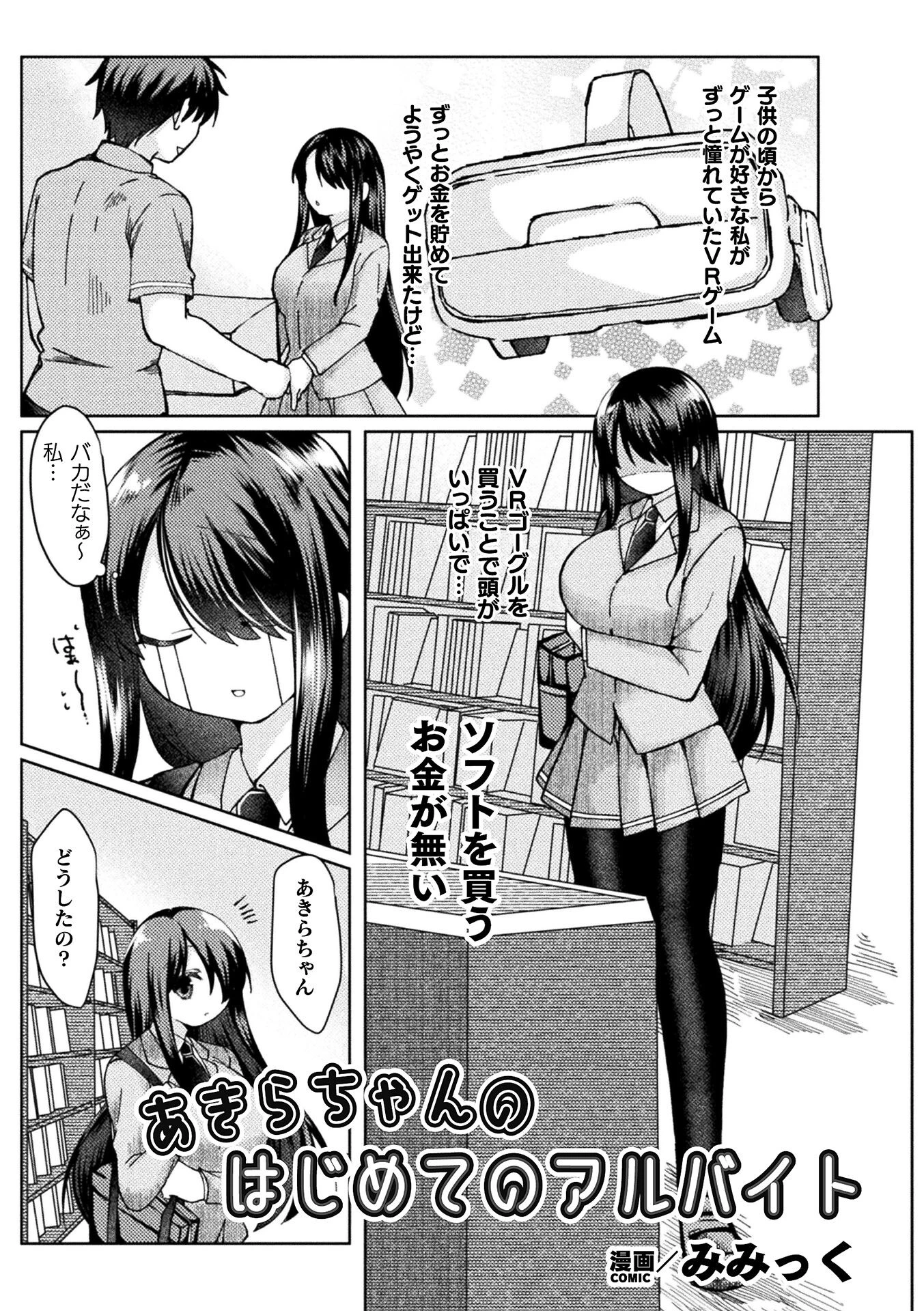 あきらちゃんのはじめてのアルバイト【単話】（単話） エロ漫画 無料