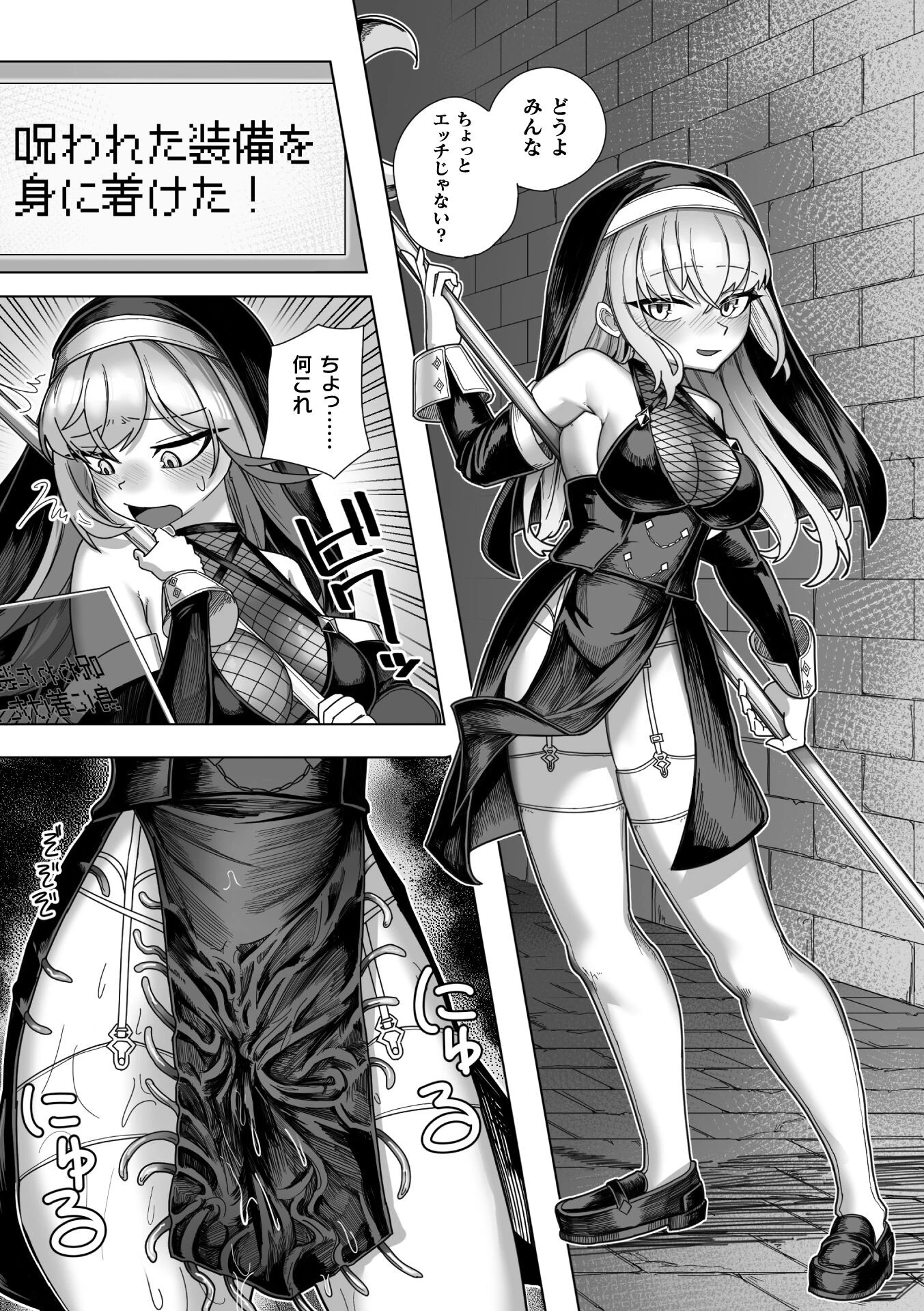 『#れあな』触手なんかに負けるわけない!【単話】(単話) 3ページ