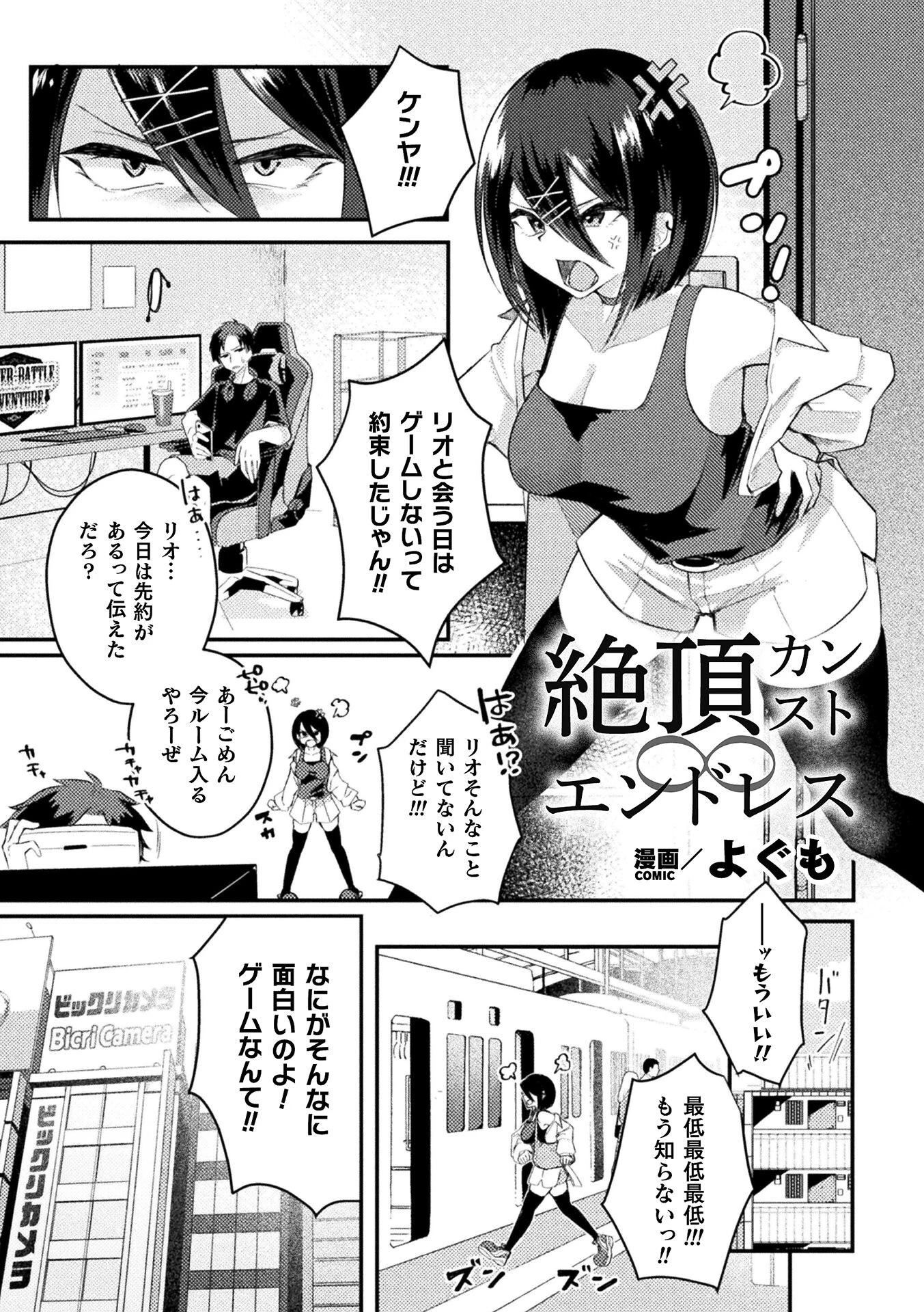 絶頂カンスト∞エンドレス【単話】（単話） エロ漫画 無料