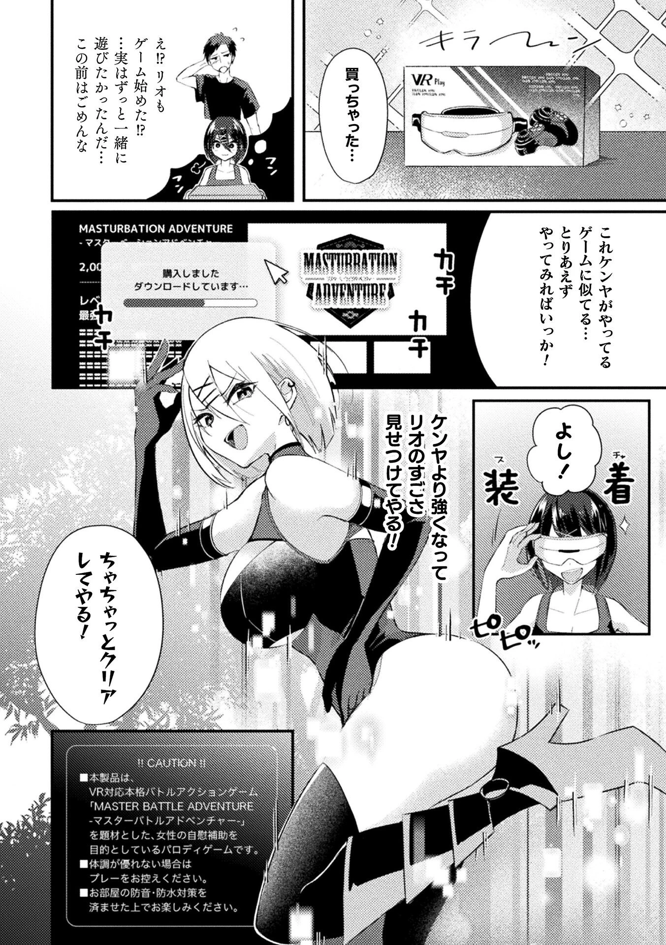 絶頂カンスト∞エンドレス【単話】（単話） 2ページ