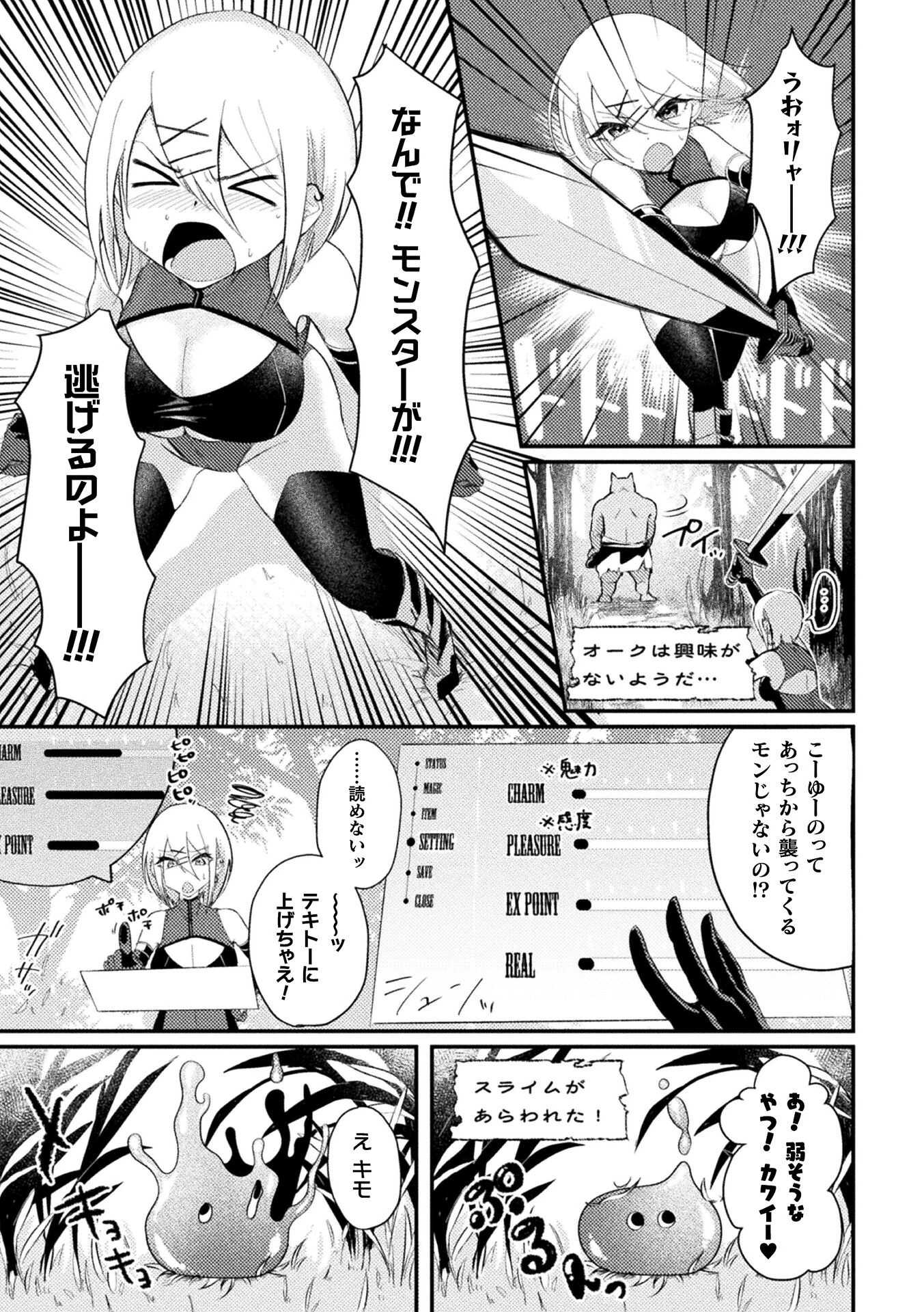 絶頂カンスト∞エンドレス【単話】（単話） 3ページ