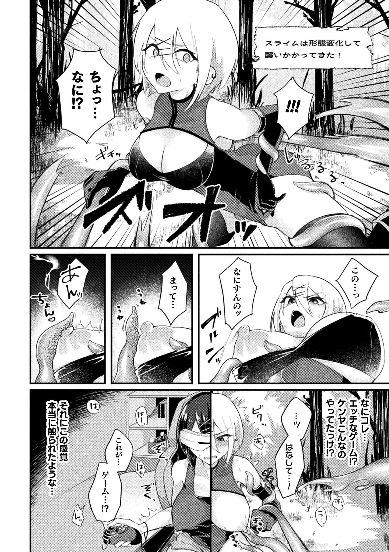 絶頂カンスト∞エンドレス【単話】（単話） 4ページ