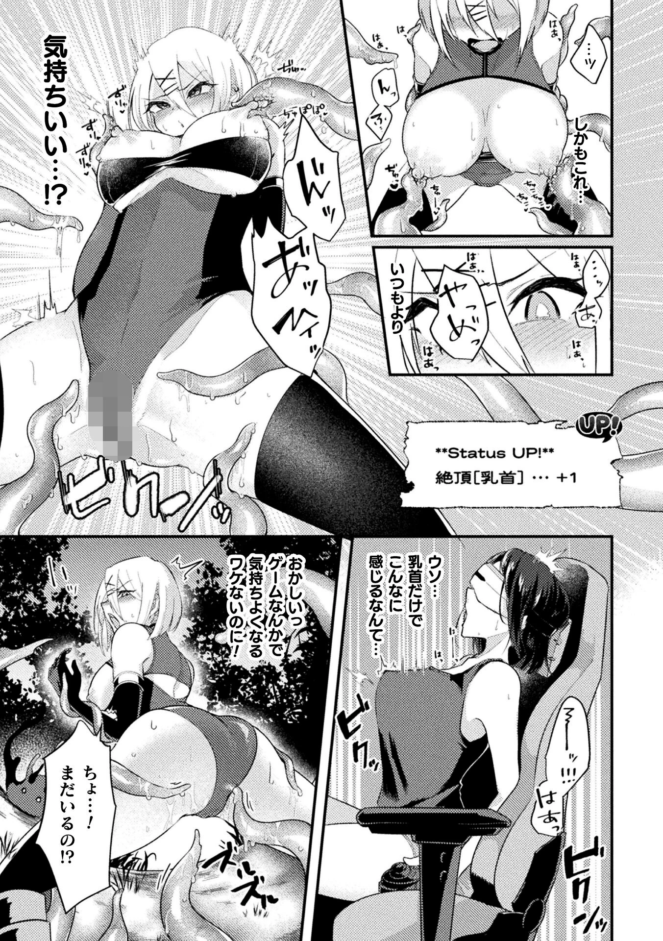 絶頂カンスト∞エンドレス【単話】（単話） 5ページ