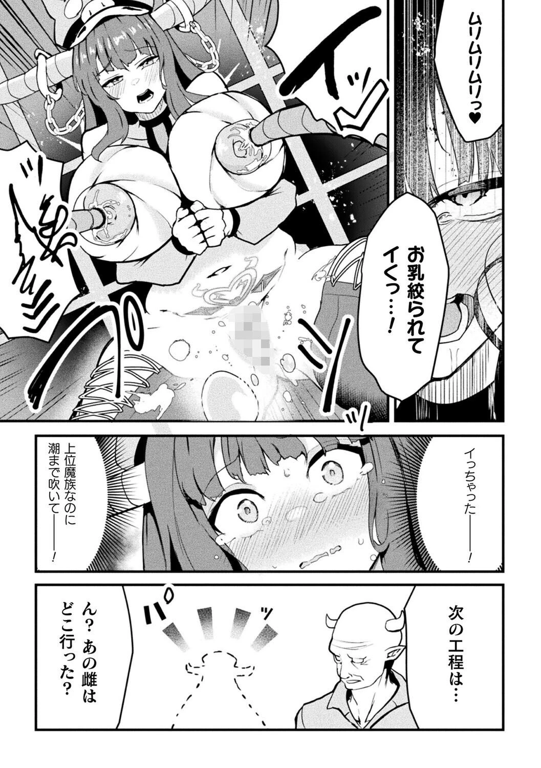 別冊コミックアンリアル 人間牧場編 デジタル版Vol.12 17ページ