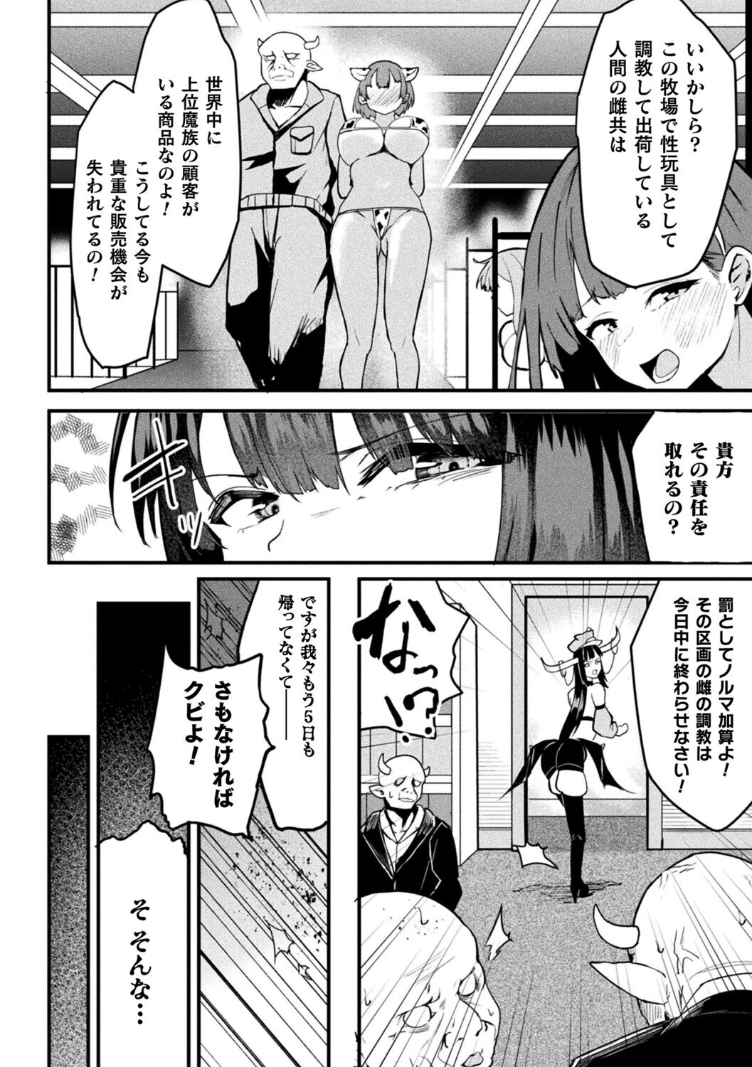 魔族管理長モラザのうっかり雌堕ち！？ 牧場マネージメント！！！【単話】 2ページ