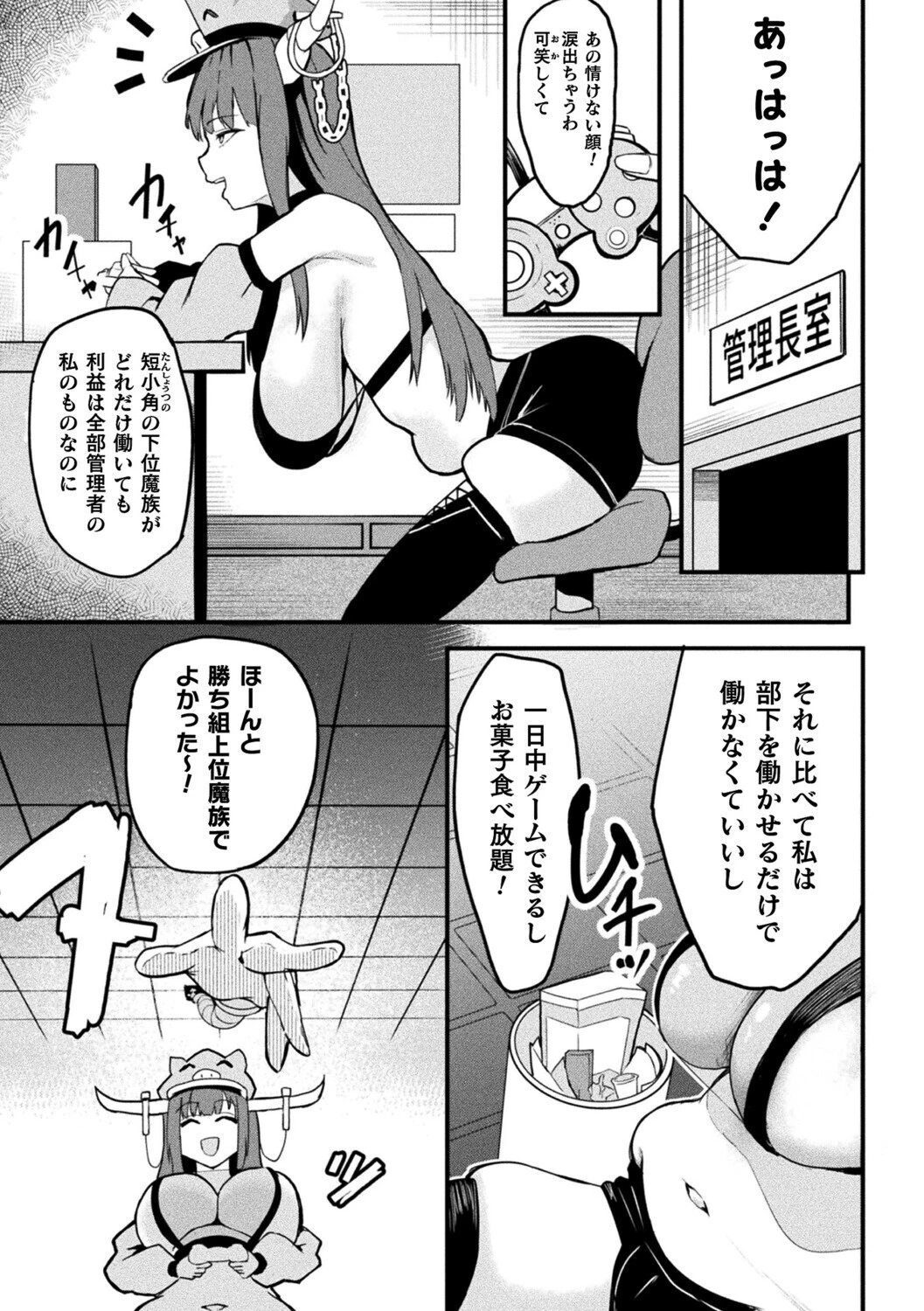 魔族管理長モラザのうっかり雌堕ち！？ 牧場マネージメント！！！【単話】 3ページ