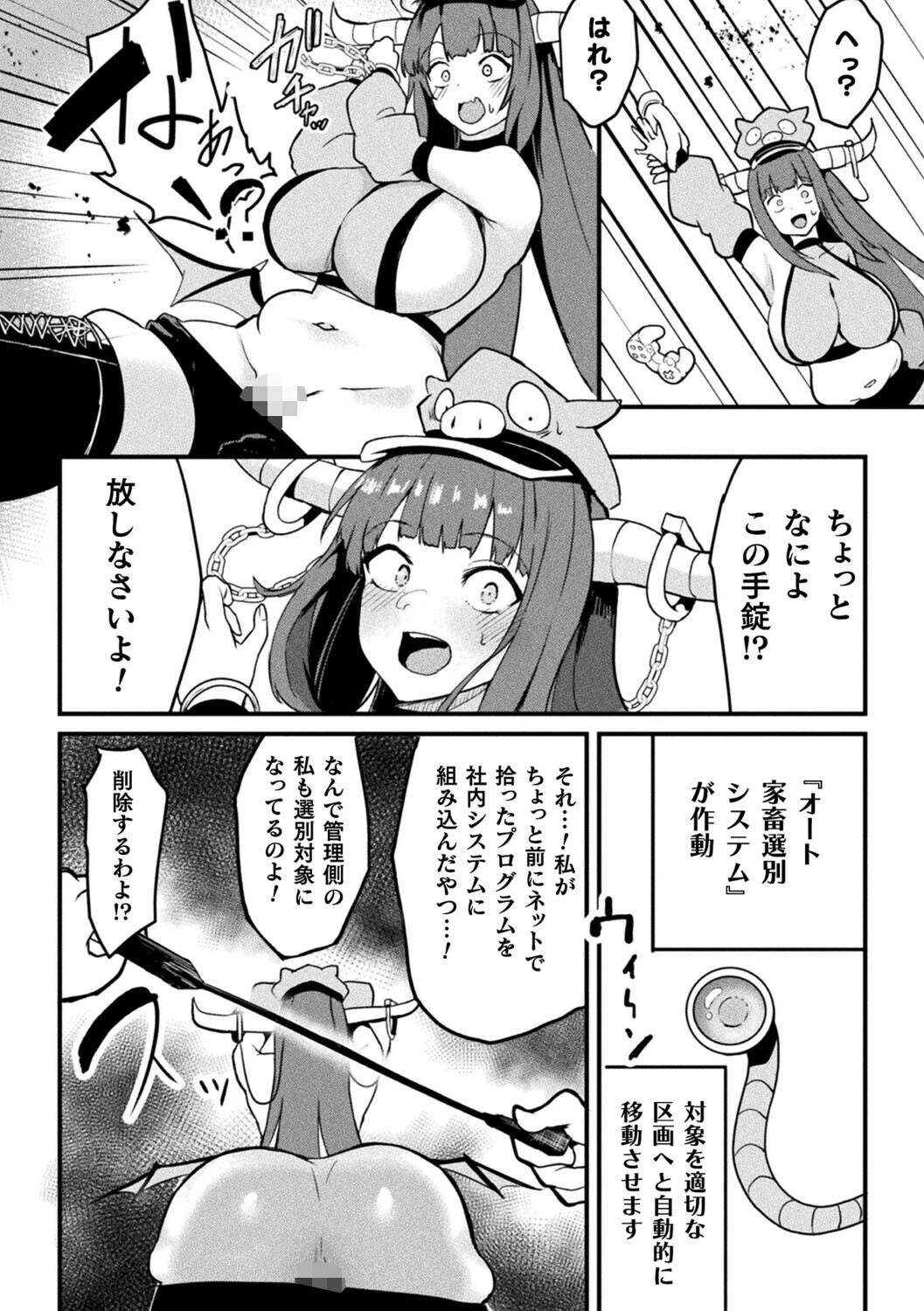 魔族管理長モラザのうっかり雌堕ち！？ 牧場マネージメント！！！【単話】 4ページ