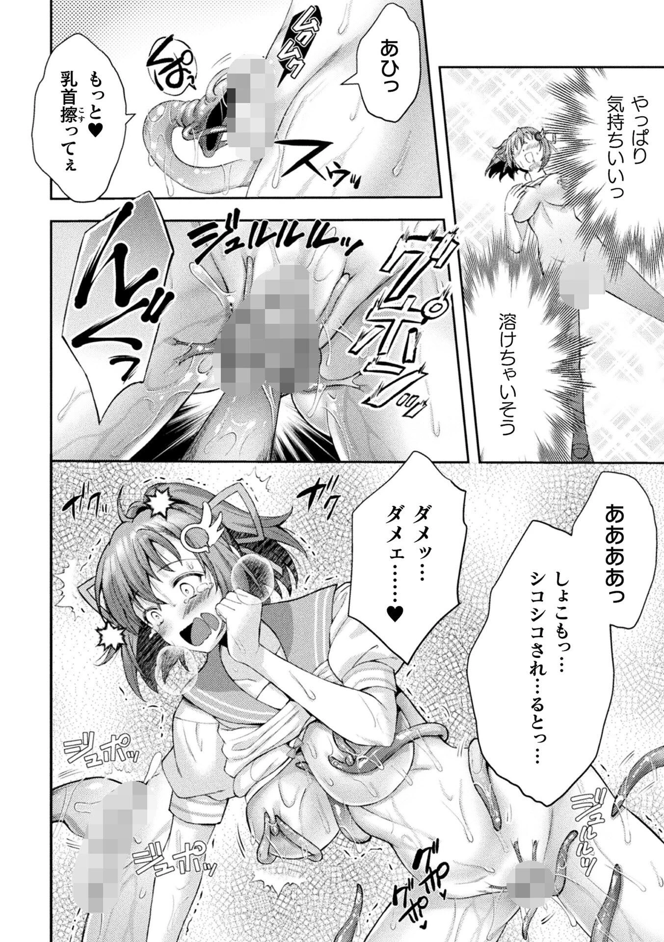 くっ殺ヒロインズVol.52 12ページ