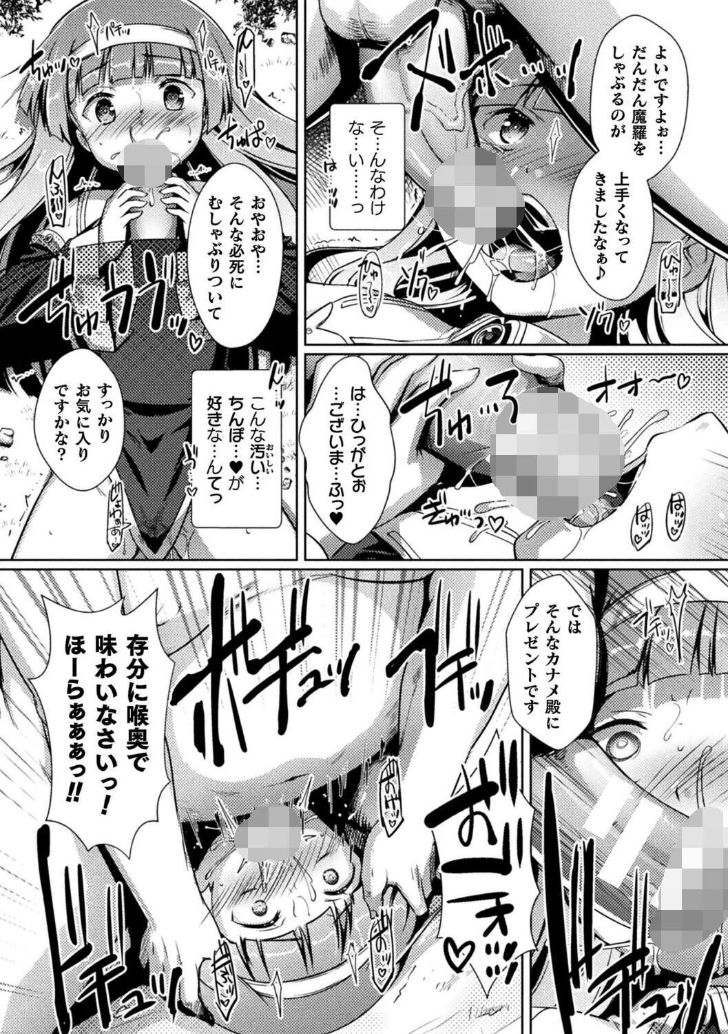 「＊さいみんのゆびわ をてにいれた！」【単話】（単話） 2ページ