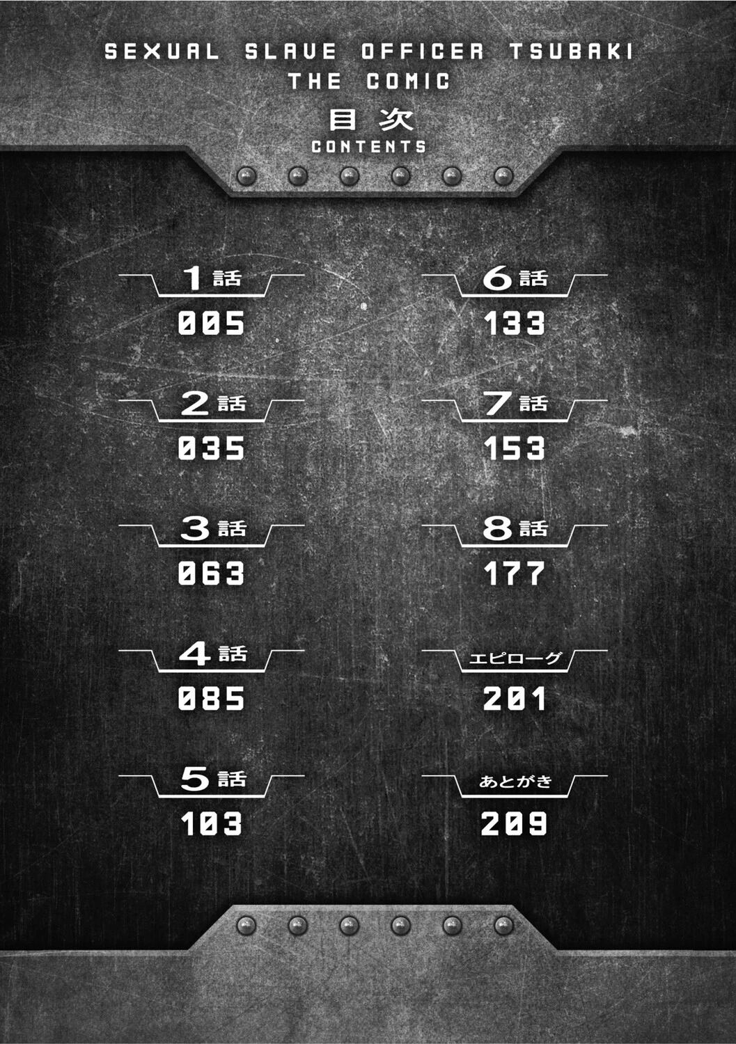 軍属麗奴ツバキ 淫れ散る三戦華 THE COMIC【電子書籍限定版】 2ページ