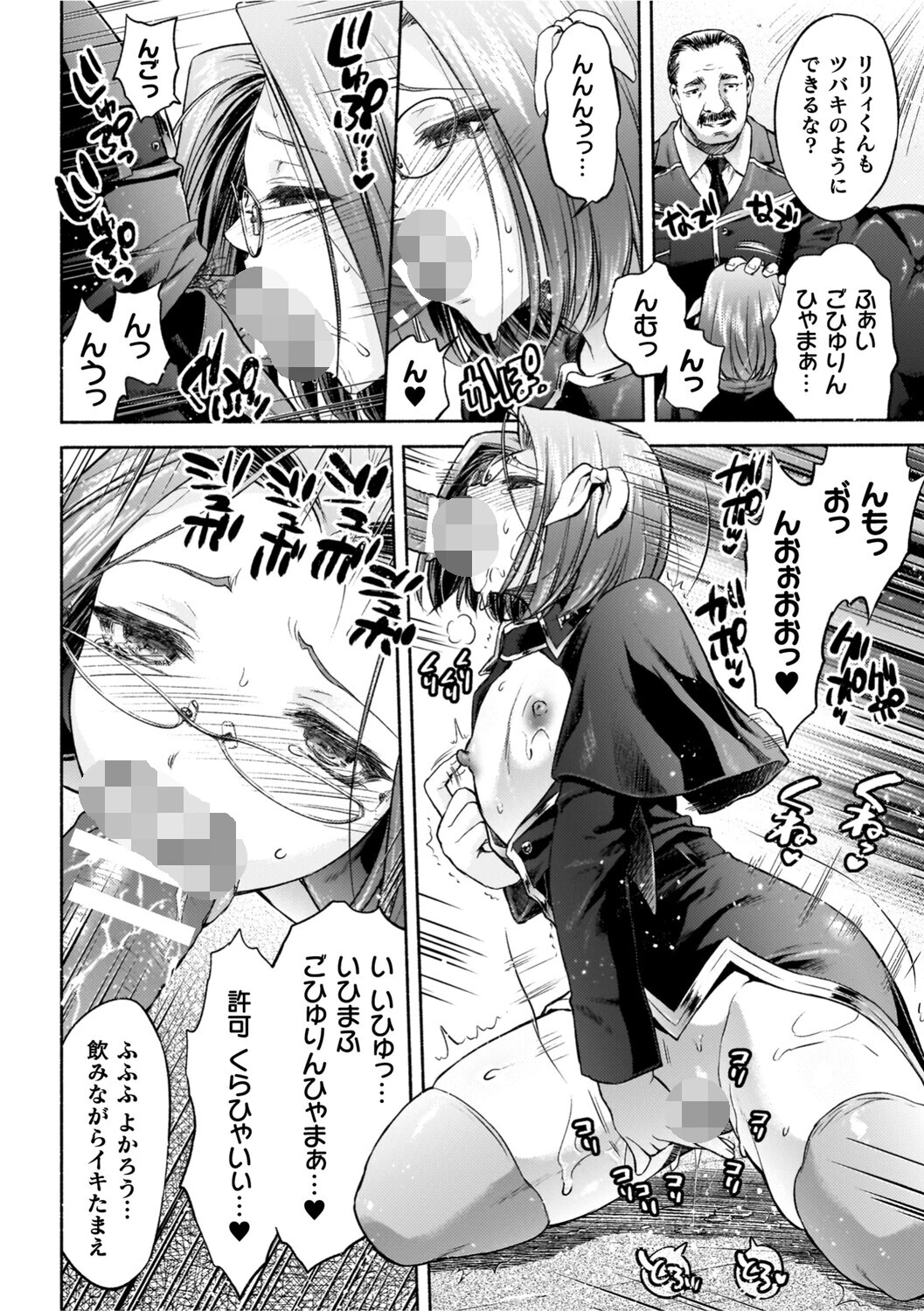 軍属麗奴ツバキ 淫れ散る三戦華 THE COMIC【電子書籍限定版】 46ページ