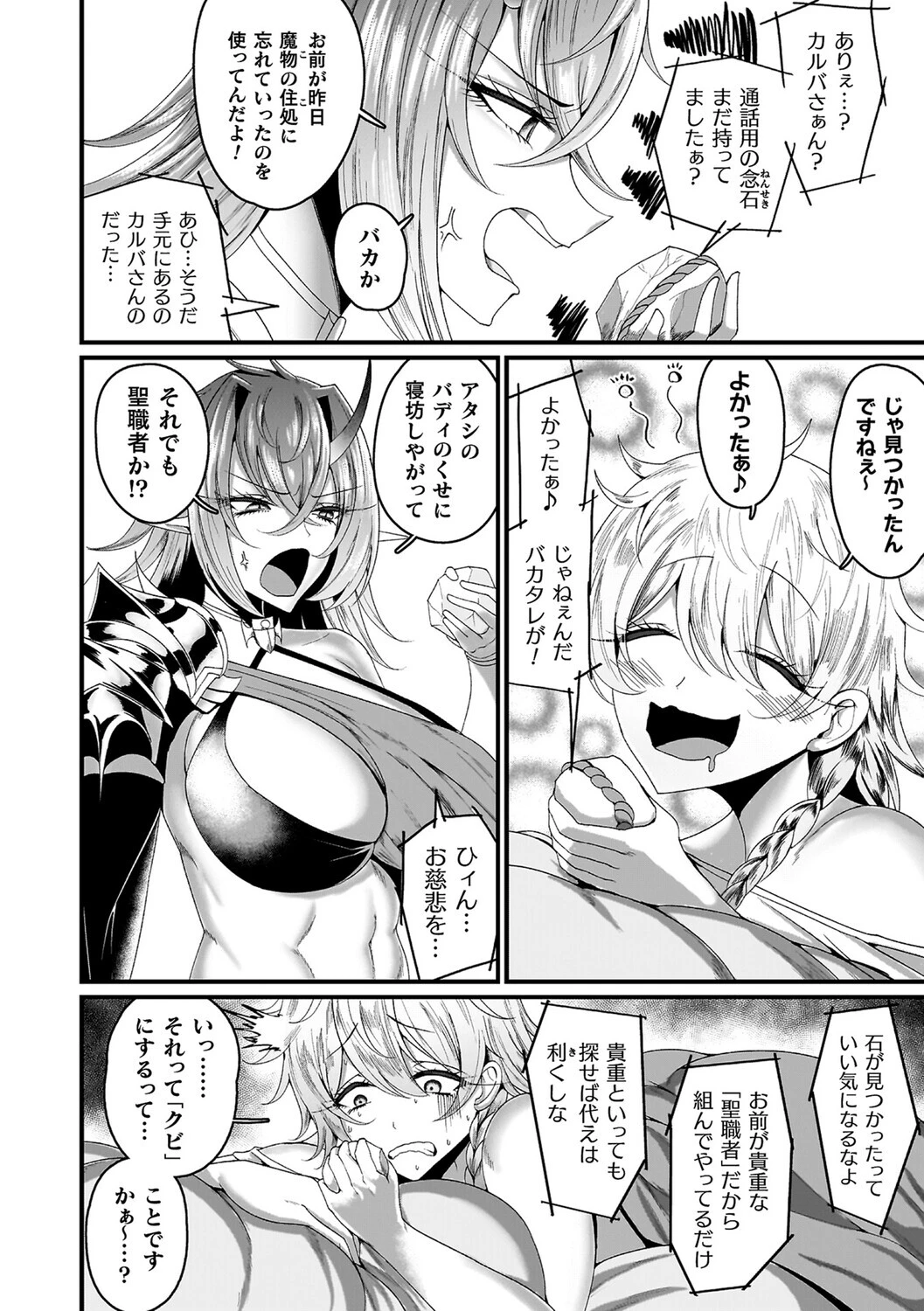 メガエロトラップ感覚遮断―堕ちてTS肉体変化― 4ページ