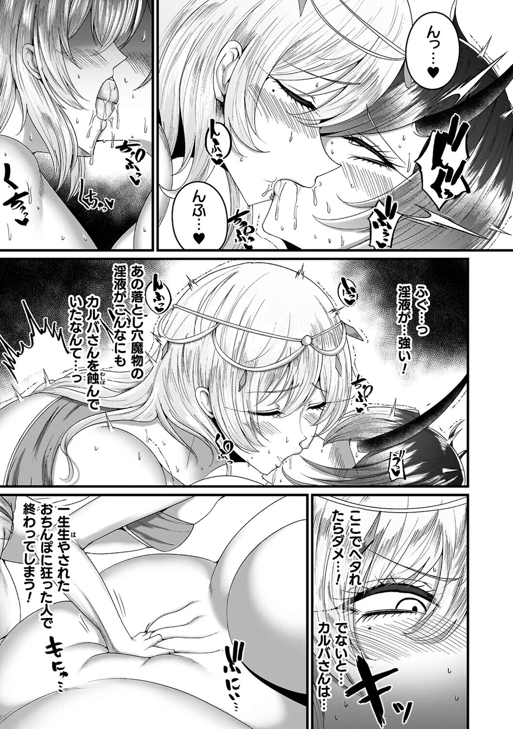 メガエロトラップ感覚遮断―堕ちてTS肉体変化― 15ページ