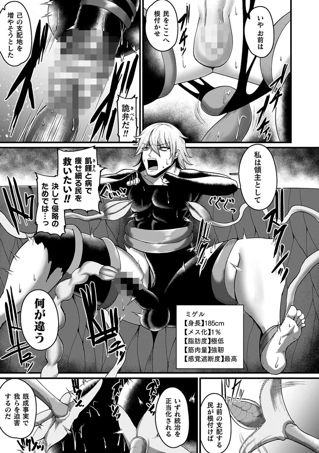 メガエロトラップ感覚遮断―堕ちてTS肉体変化― 25ページ