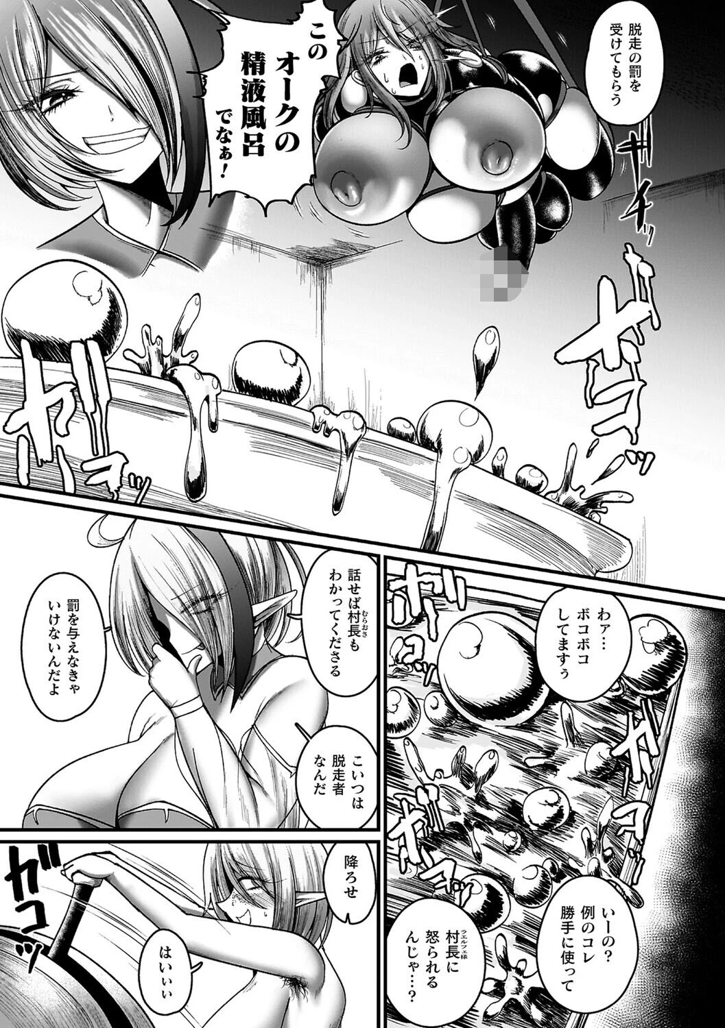 メガエロトラップ感覚遮断―堕ちてTS肉体変化― 33ページ