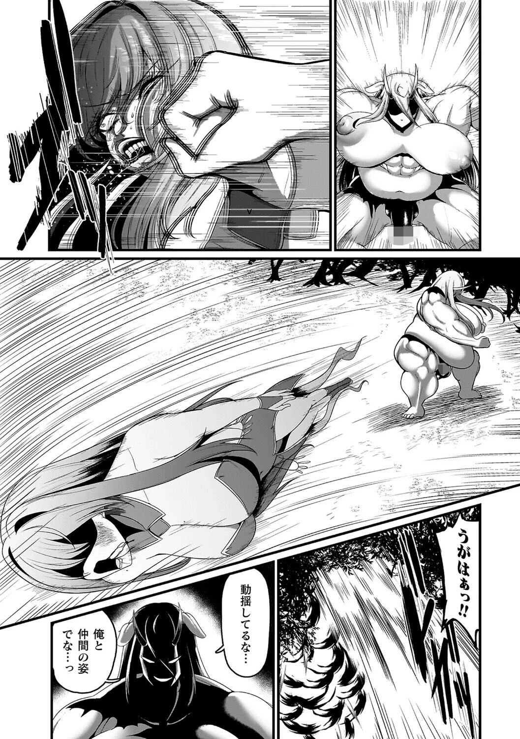 メガエロトラップ感覚遮断―堕ちてTS肉体変化― 39ページ