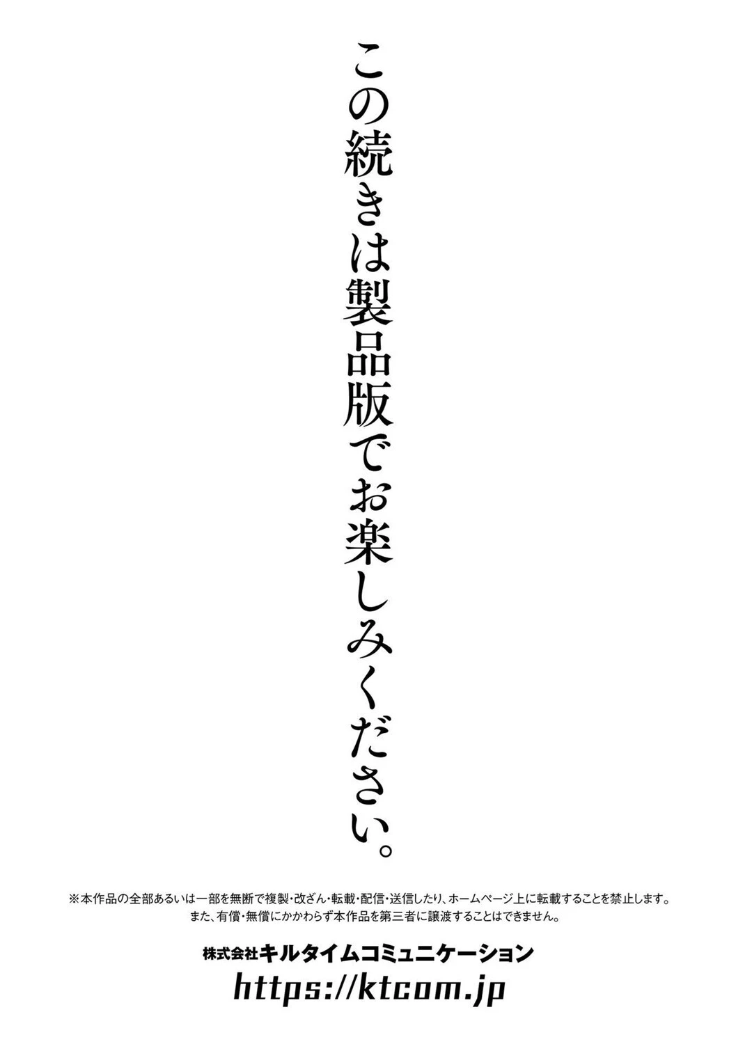 メガエロトラップ感覚遮断―堕ちてTS肉体変化― 61ページ