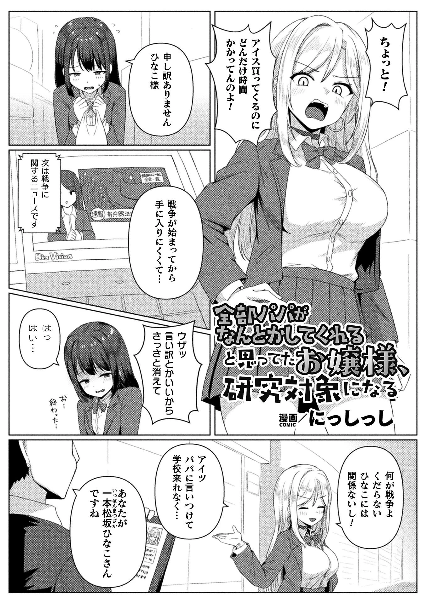 二次元コミックマガジン 異種交配実験 異形を産まされる美女たちVol.1 3ページ