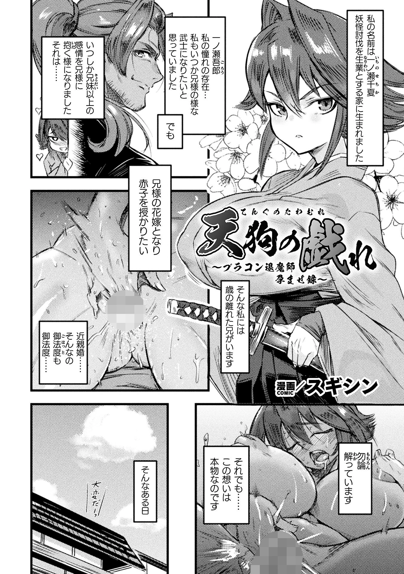 二次元コミックマガジン 異種交配実験 異形を産まされる美女たちVol.1 9ページ