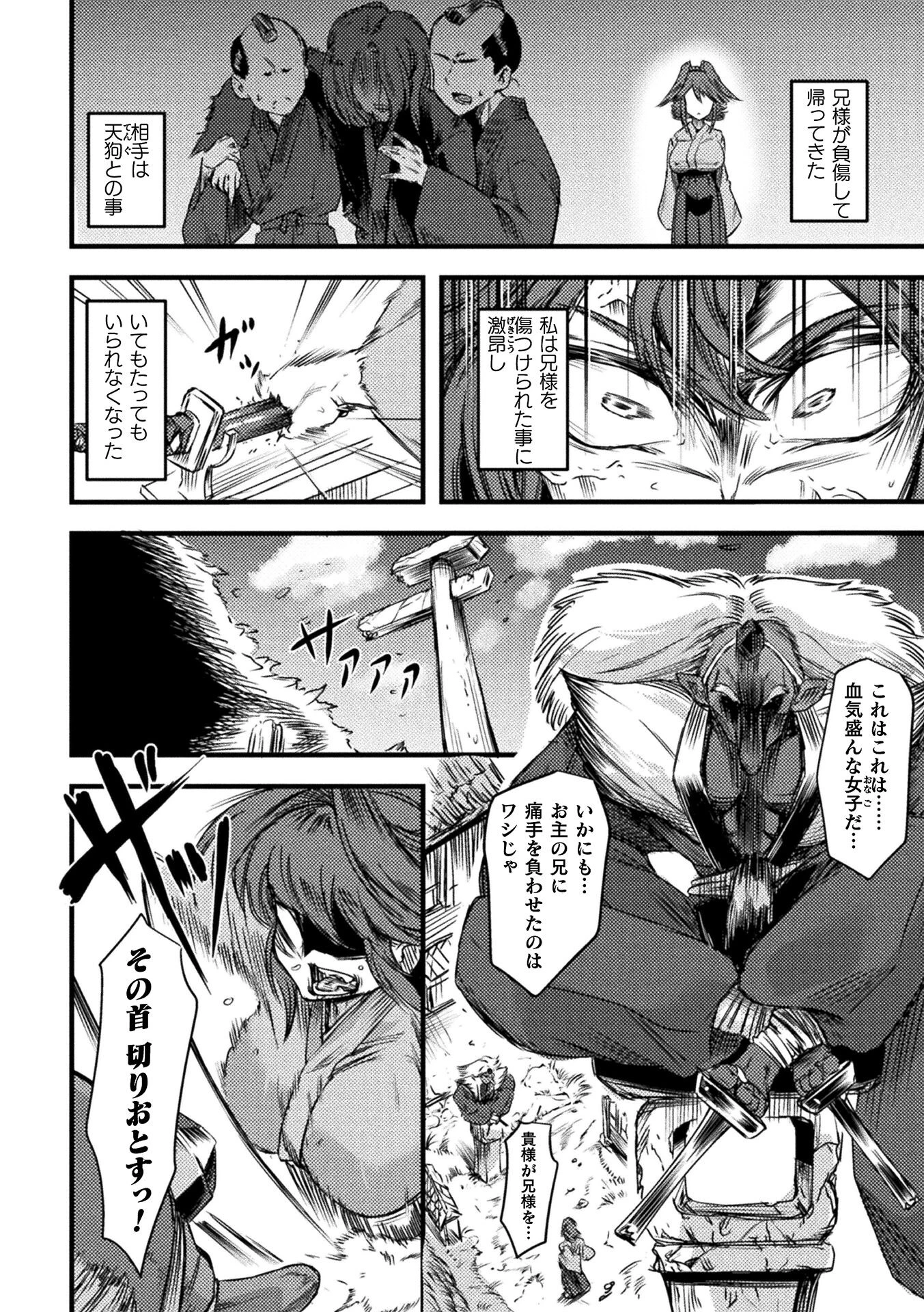 二次元コミックマガジン 異種交配実験 異形を産まされる美女たちVol.1 10ページ