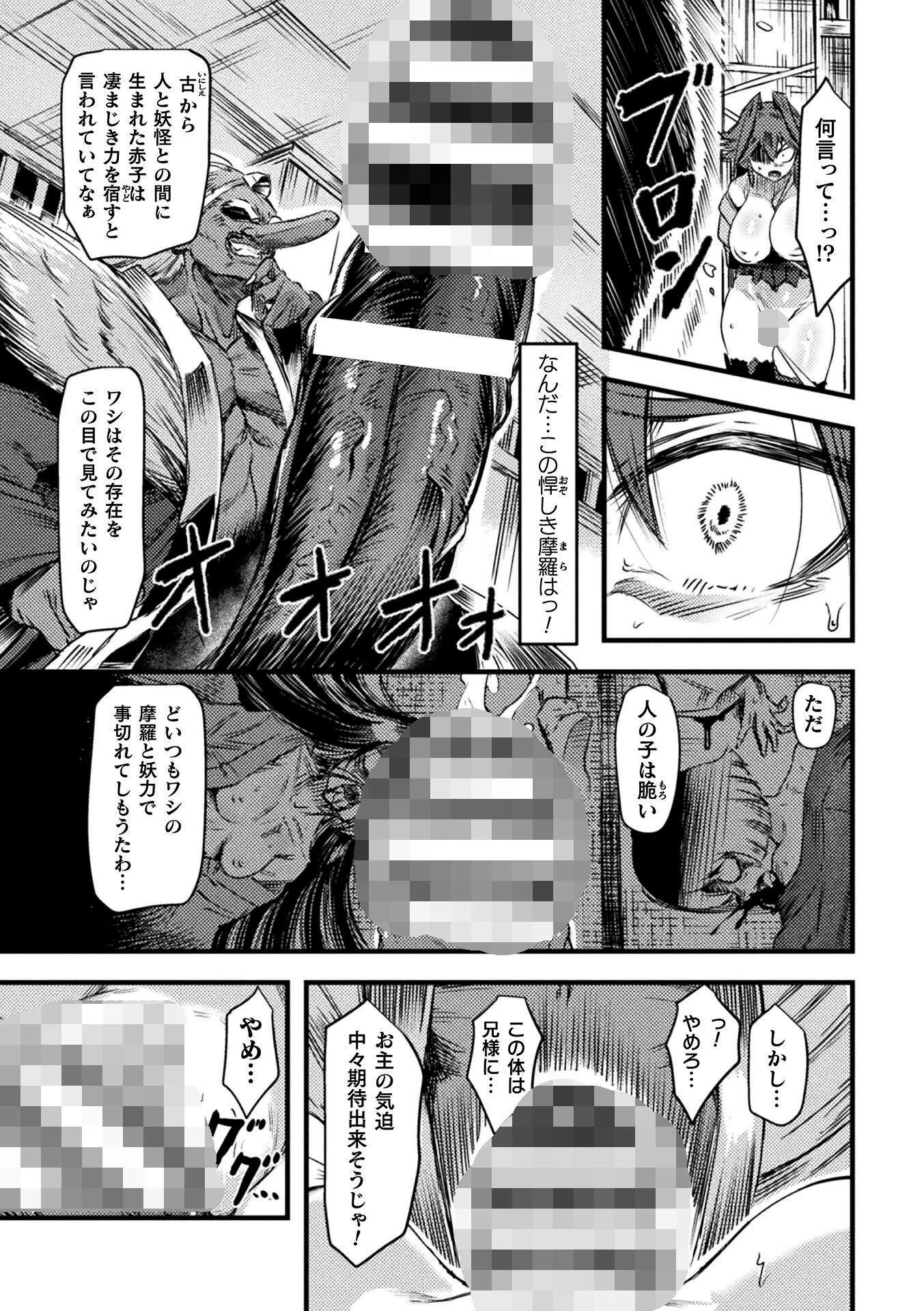 二次元コミックマガジン 異種交配実験 異形を産まされる美女たちVol.1 12ページ