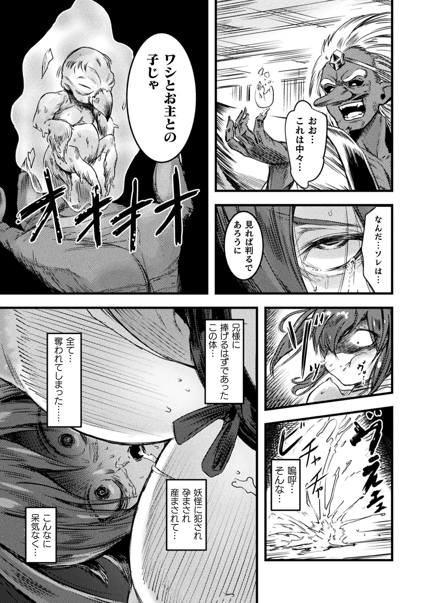 二次元コミックマガジン 異種交配実験 異形を産まされる美女たちVol.1 14ページ