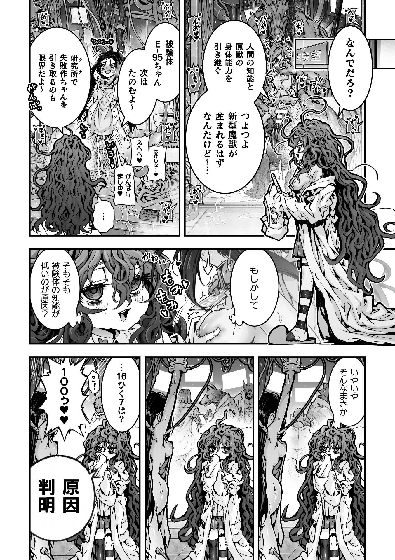 二次元コミックマガジン 異種交配実験 異形を産まされる美女たちVol.1 17ページ