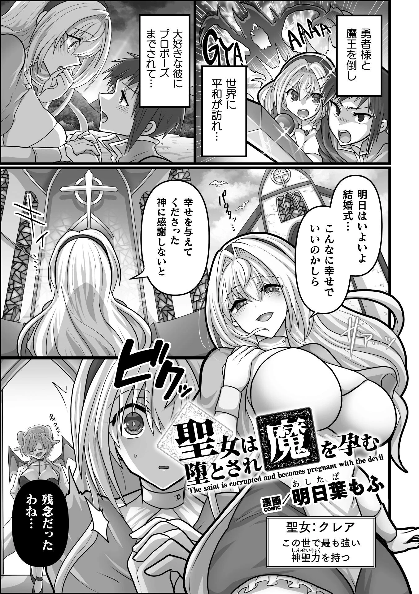 聖女は堕とされ魔を孕む【単話】（単話） エロ漫画 無料