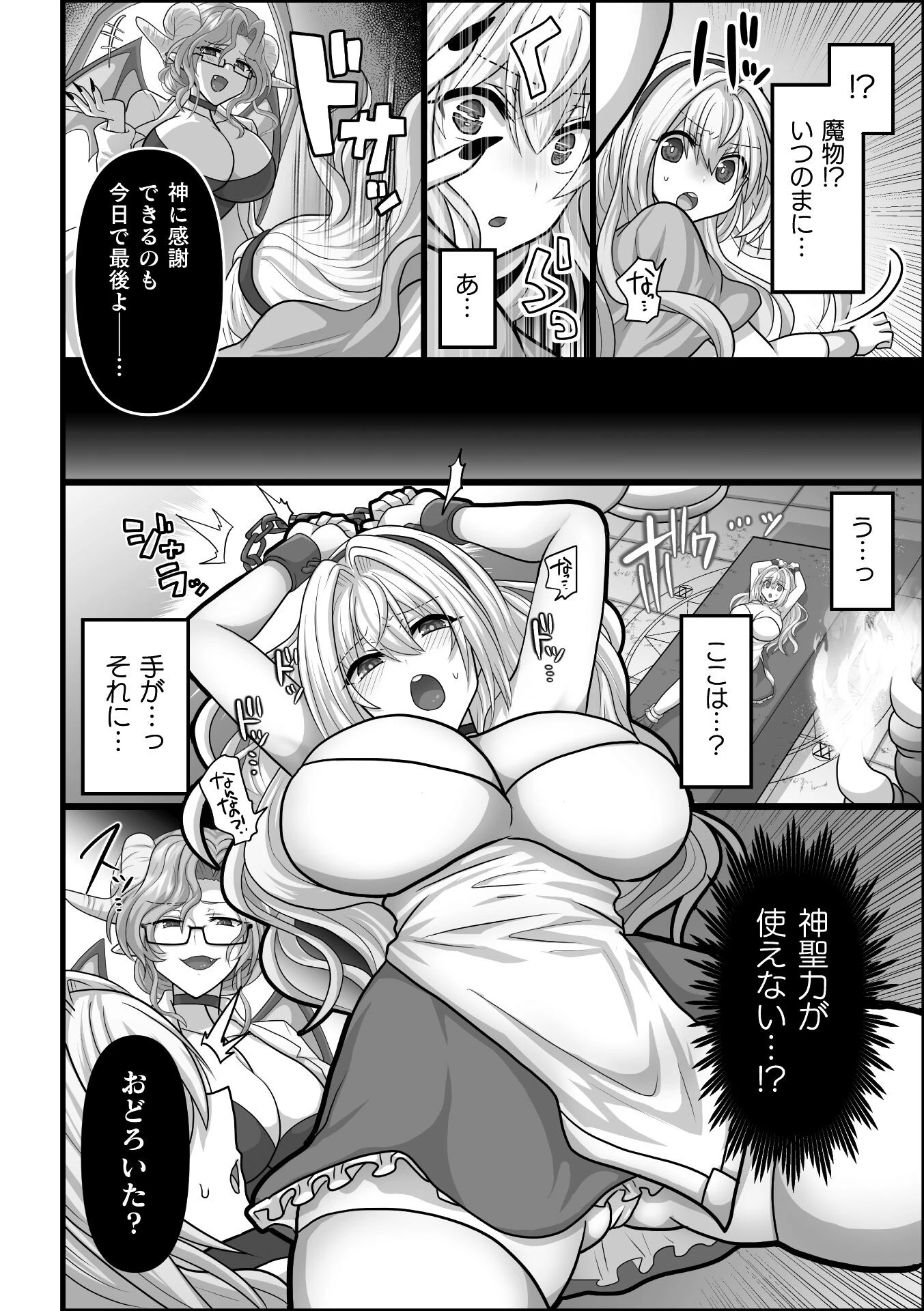 聖女は堕とされ魔を孕む【単話】(単話) 2ページ