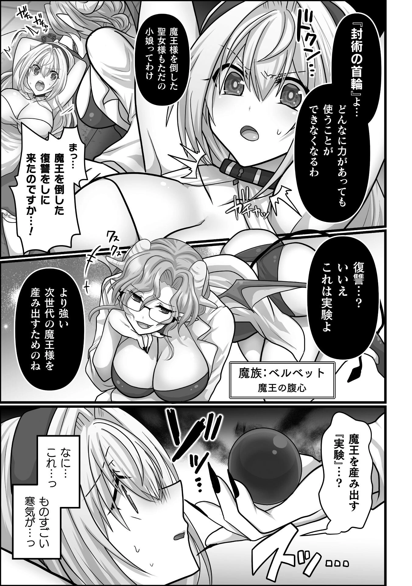 聖女は堕とされ魔を孕む【単話】(単話) 3ページ