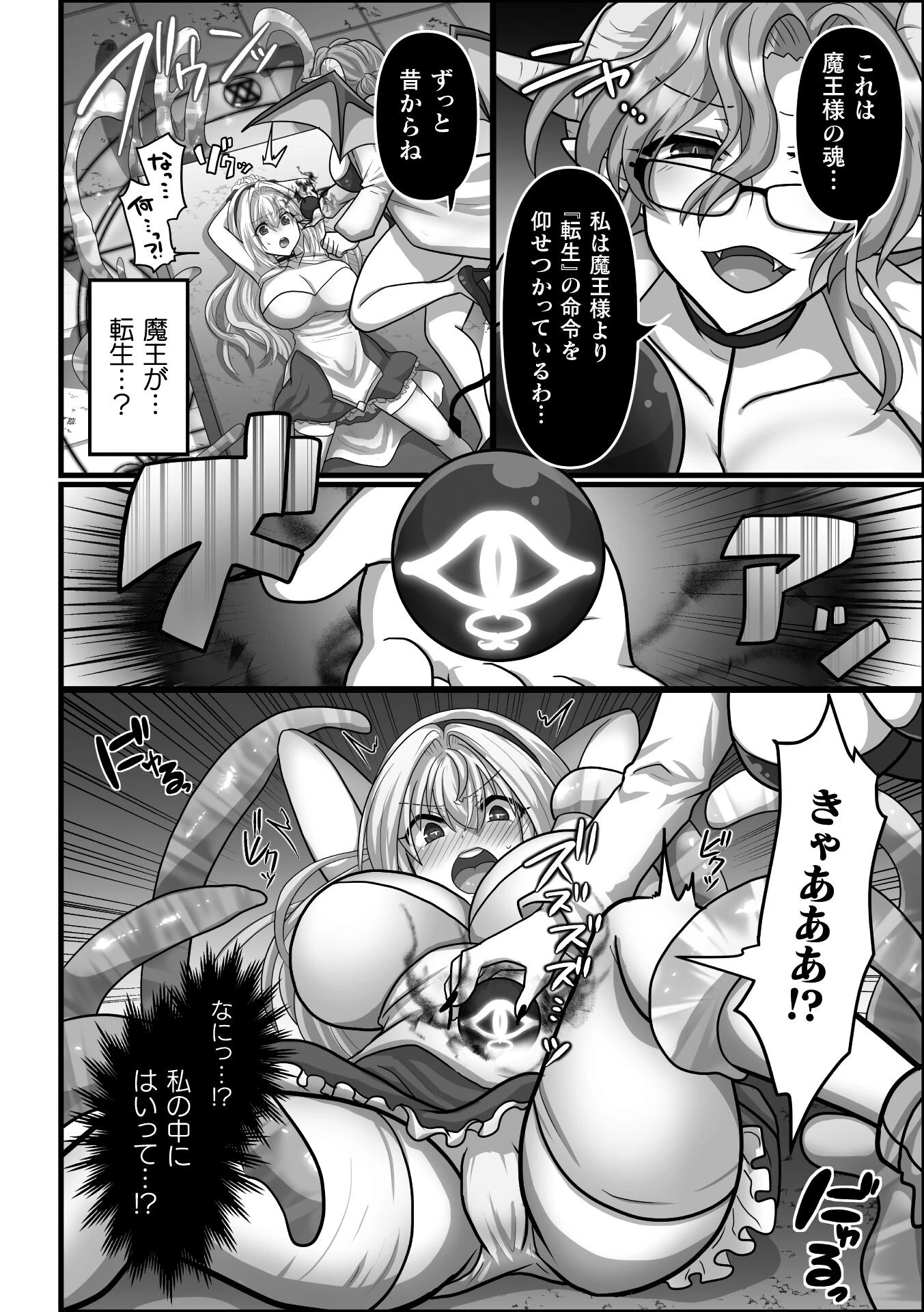 聖女は堕とされ魔を孕む【単話】(単話) 4ページ