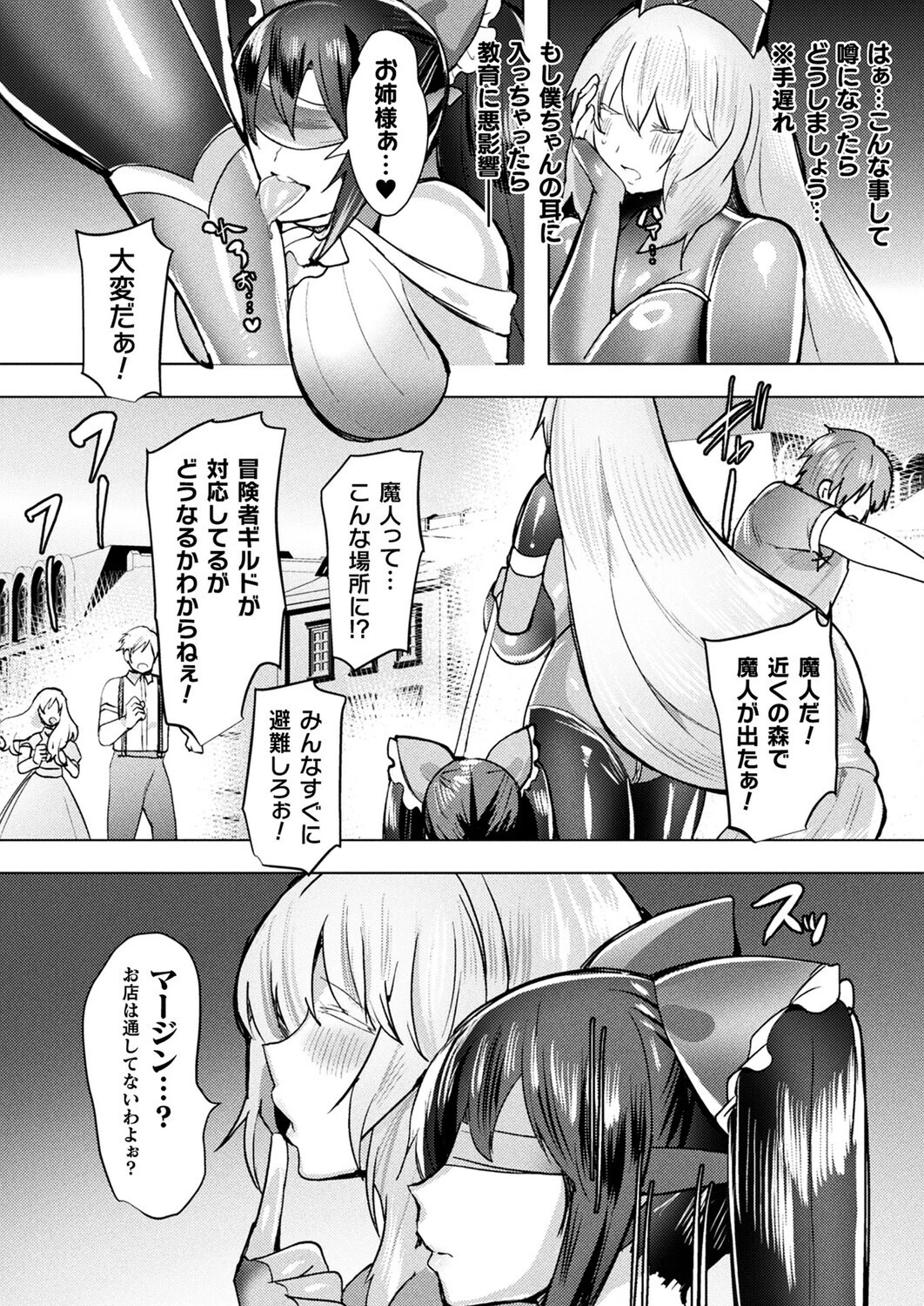 コミックアンリアル Vol.119 84ページ