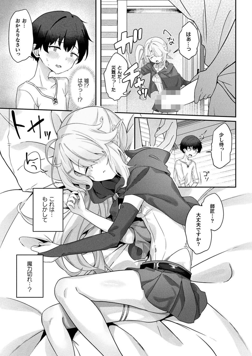 コミックアンリアル Vol.119 99ページ