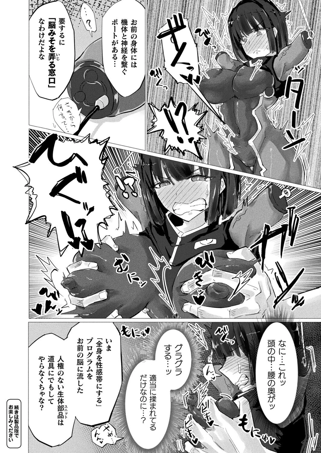 コミックアンリアル Vol.119 112ページ