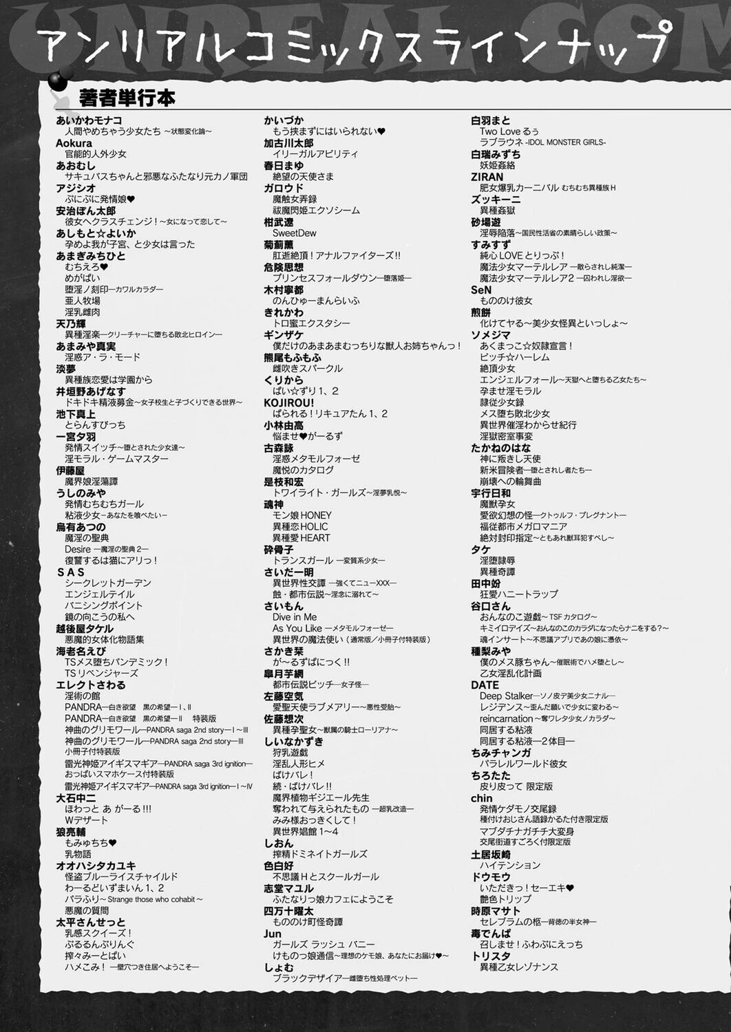 コミックアンリアル Vol.119 133ページ