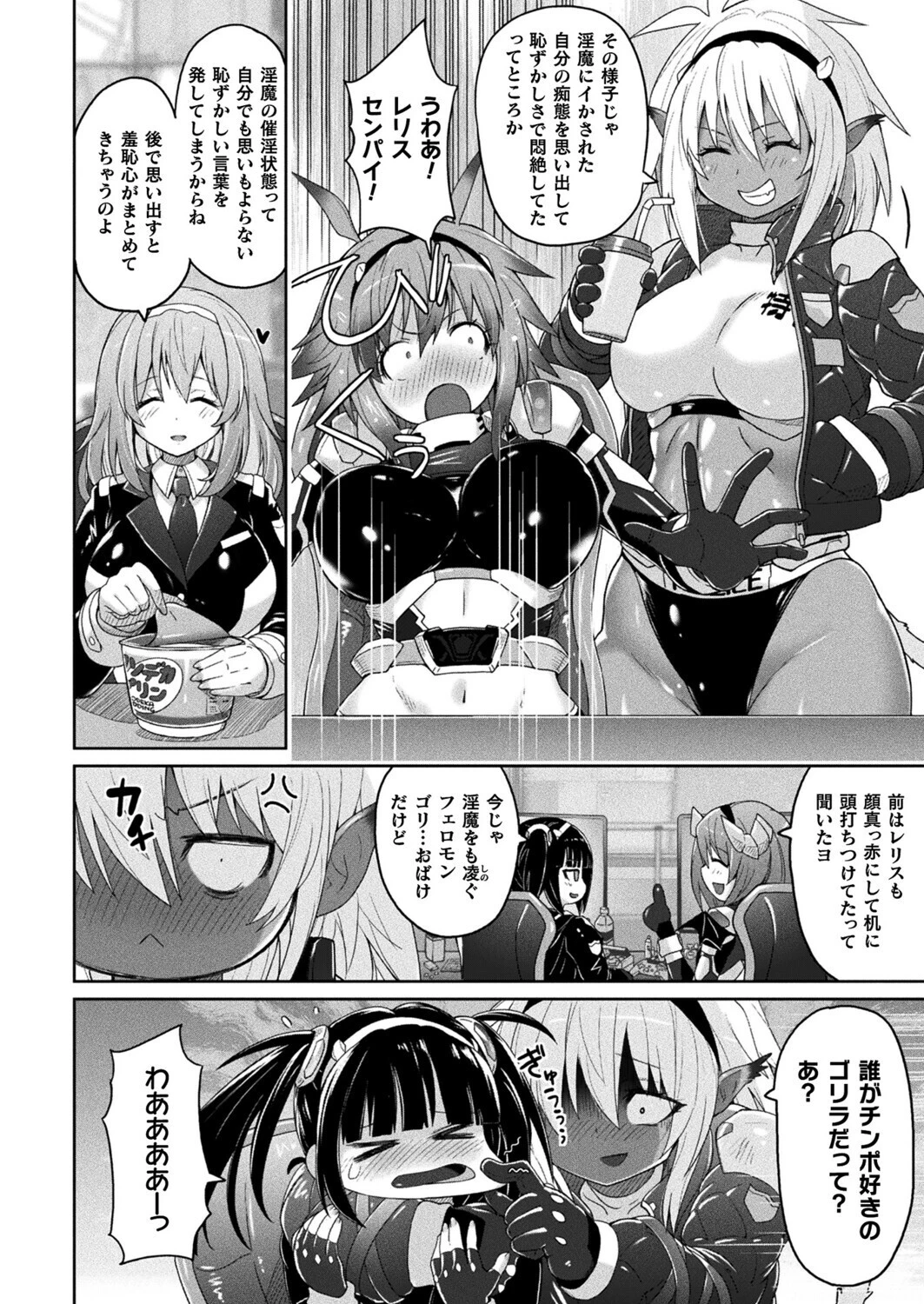 淫魔特警ヴァンガード(単話) 2ページ