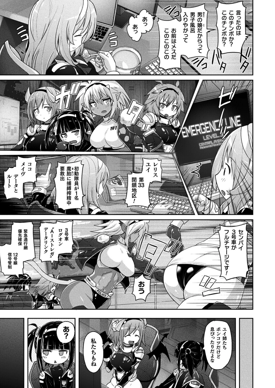 淫魔特警ヴァンガード(単話) 3ページ