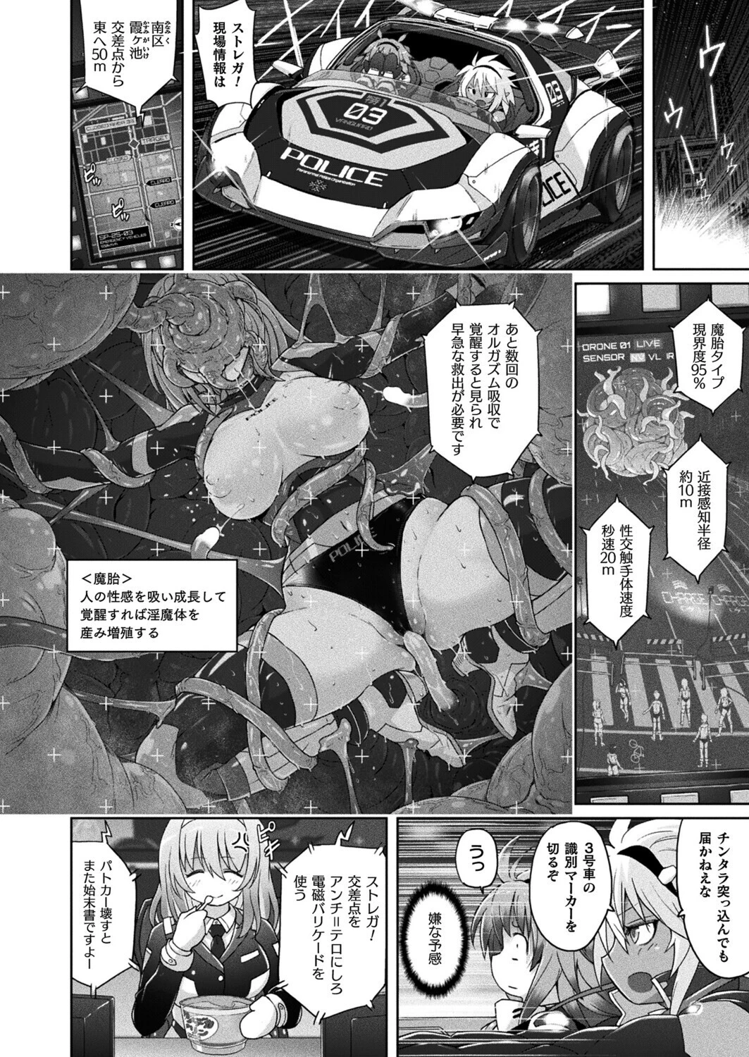 淫魔特警ヴァンガード(単話) 4ページ