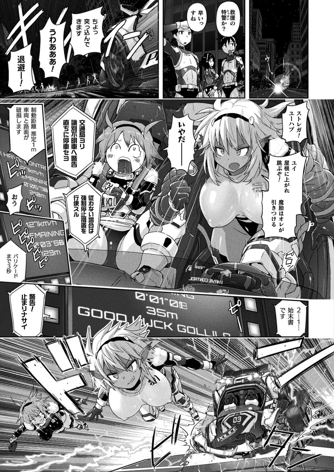 淫魔特警ヴァンガード(単話) 5ページ